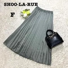 シューラルー　ロングフレアプリーツスカート　Aライン　無地　シンプル　フリーのサムネイル