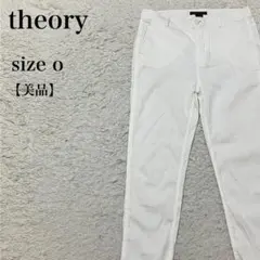 theory セオリー パンツ サイズ0 美品 白 ホワイト 古着 上品 キレイ