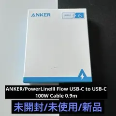ANKER PowerLine III Flow USB-C ケーブル 0.9m