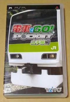 電車でGO!ポケット 山手線編 PSP