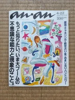 anan 創刊号　新an・an第1号 anan 創刊号 新an・an第1号 - メルカリ