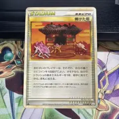 ポケモンカード 焼けた塔 078/080 L2