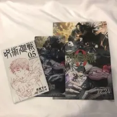 呪術廻戦 0.5 芥見下々　入場者特典　チラシ　ジャンプ　非売品