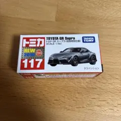 トミカ トヨタ GR スープラ 117　【初回特別使用】