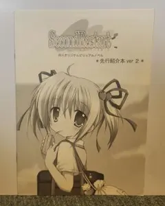 同人オリジナルビジュアルノベル「Second Restart先行紹介本ver2」