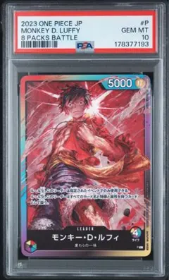 モンキー・D・ルフィ PSA10 8パックバトル プロモ