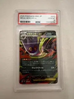 【PSA10】ポケモンカード メガゲンガーex RR スターターキット 管番5