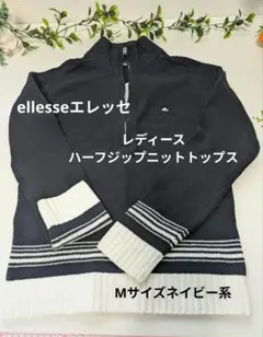 ellesseエレッセレディースハーフジップニットトップス色ネイビー系Mサイズのサムネイル