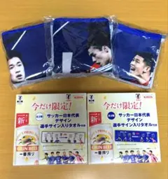 キリンビール　サッカー日本代表 プリントタオル　サッカー日本代表サイン入タオル
