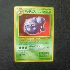 2026年最新】マタドガス 旧裏の人気アイテム - メルカリ