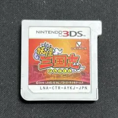539)妖怪三国志　3DS