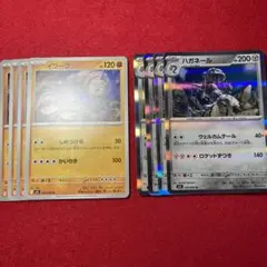 ハガネール 進化ライン 8枚セット