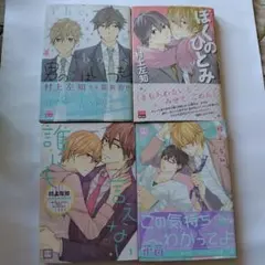 BL本　4冊セット