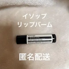 イソップ　プロテクティブリップバーム