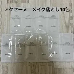 アクセーヌ　ミルキィクレンズアップ　メイク落とし　サンプル 10包のサムネイル