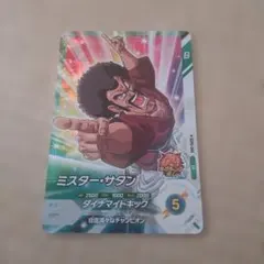 ドラゴンボールスーパーダイバーズ　sdv6-044 ミスターサタン