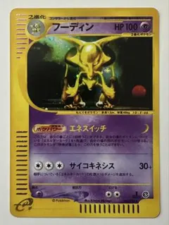 2026年最新】ポケモンカード フーディン Eの人気アイテム - メルカリ