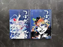 対世界用魔法少女 つばめ 1巻2巻 セット