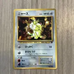 ポケモンカード 旧裏 ニャース マークなし - メルカリ