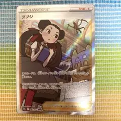ポケモンカード　ツツジSAR Fカード　2022 ポケカ　ス55ミセ