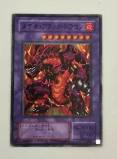 遊戯王カード メテオ・ブラック・ドラゴン Replica