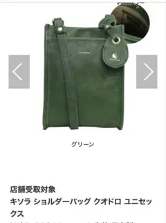 キソラ　ショルダーバッグ　クオドロのサムネイル