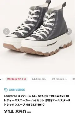 ALL STAR コンバース厚底グレー23.5cm