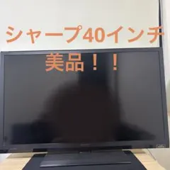 SHARP AQUOS LC-40H9 液晶テレビ 本体のサムネイル