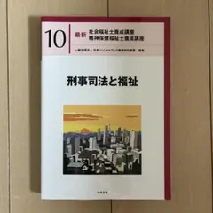 2025年最新】社会福祉士 テキストの人気アイテム - メルカリ
