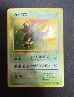 旧裏 カイロス ☆ ホロ 第1弾拡張パック 初期 ポケモンジャングル