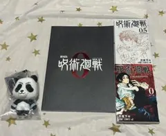 劇場版 呪術廻戦0パンフレット★原作本★入場特典★ぬいぐるみのセット