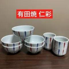有田焼 仁彩 茶碗 湯呑み 麦藁手 縦縞 赤青 7点セット 未使用 まとめ売りのサムネイル