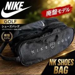 廃盤モデル◎ NIKE GOLF ブラック ゴルフシューズバッグ