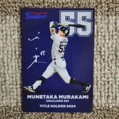 プロ野球カード ヤクルト村上宗隆選手 71W-kDTibrL._UF350,350_QL50_.jpg