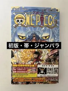 2026年最新】ワンピース 全巻 初版の人気アイテム - メルカリ