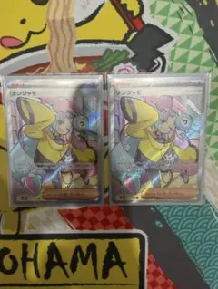 ナンジャモ sr 2枚セット ポケモンカード ポケカ