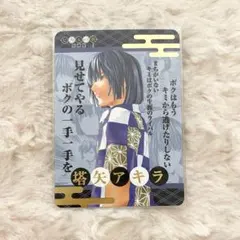 ヒカルの碁 原画展 京都会場 物販特典 塔矢アキラ カード