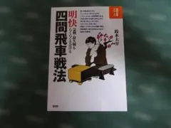 2026年最新】四間飛車、の人気アイテム - メルカリ