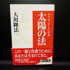 2026年最新】エルカンターレの人気アイテム - メルカリ