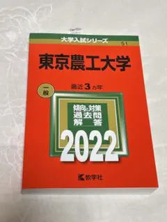 2026年最新】赤本 東京農業大学の人気アイテム - メルカリ