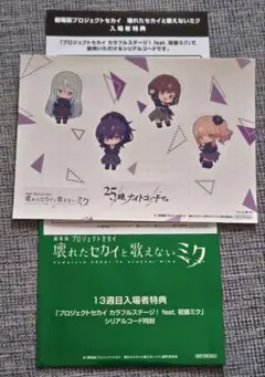 映画 プロセカ 入場者特典 13週目 オリジナルミニキャラステッカー ニーゴ