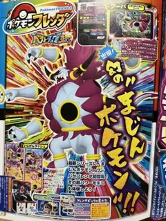 【レア枠】ベストタッグ3弾　フーパ　ポケモンフレンダ