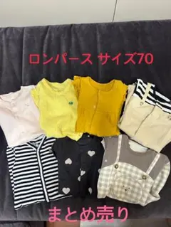 ロンパース・カバーオールセット 70cm