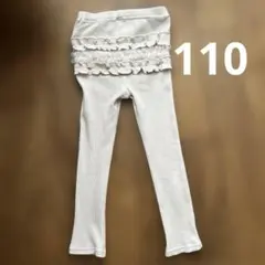 プティマイン　パックフリル長ズボン　110センチ
