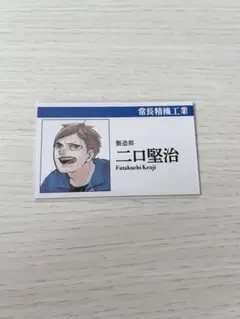 2025年最新】二口堅治 カードの人気アイテム - メルカリ