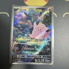ピッピ AR MEGA 拡張パック ムニキスゼロ 086/080 - メルカリ