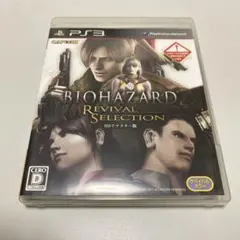 【PS3】バイオハザード リバイバルセレクション HDリマスター版