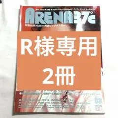 R様 リクエスト 2点 まとめ商品