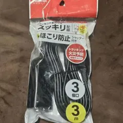 延長コードのサムネイル