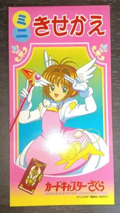 当時物 カードキャプターさくら ぬりえ きせかえ シールあそびえほん 当時物 カードキャプターさくら ぬりえ きせかえ シールあそびえほん